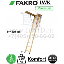 Чердачная лестница Fakro LWK 600*1300*3050