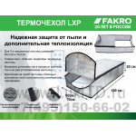 Чердачная лестница Fakro LTK Thermo 700*1200*2800 +  термочехол LXP