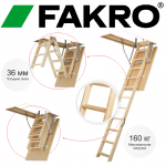 Чердачная лестница Fakro LWS 600*1300*3300