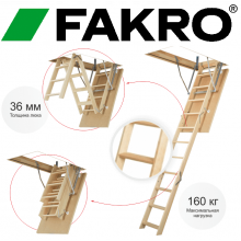 Чердачная лестница Fakro LWS 700*1300*3050